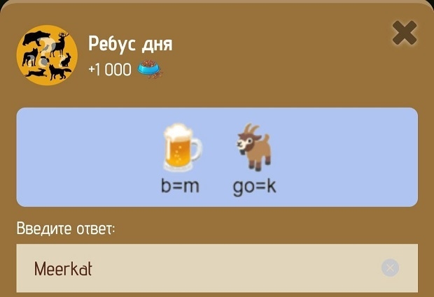 Ребус дня в Zoo на 26-27 января.