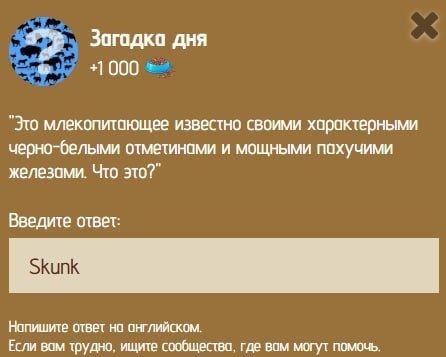 Загадка дня в Zoo 26-27 января.