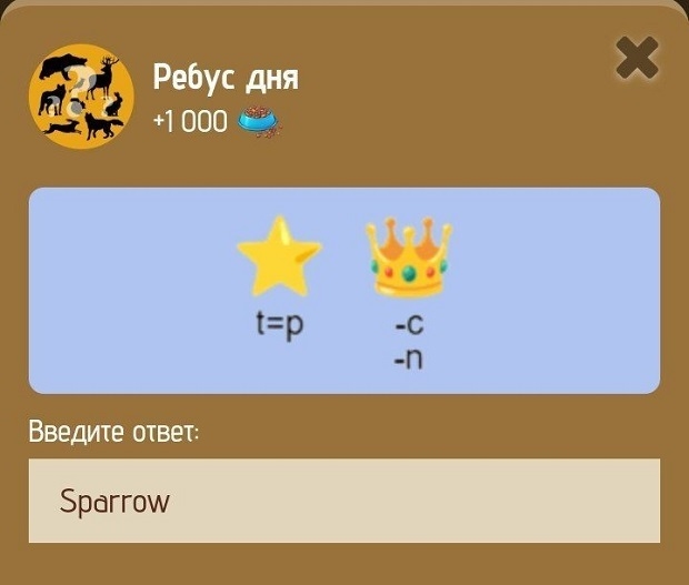 Ребус дня в Zoo на 27-28 января.