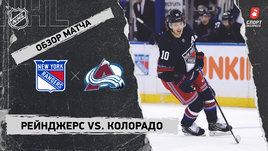 «Рейнджерс» — «Колорадо»: НХЛ, видеообзор матча