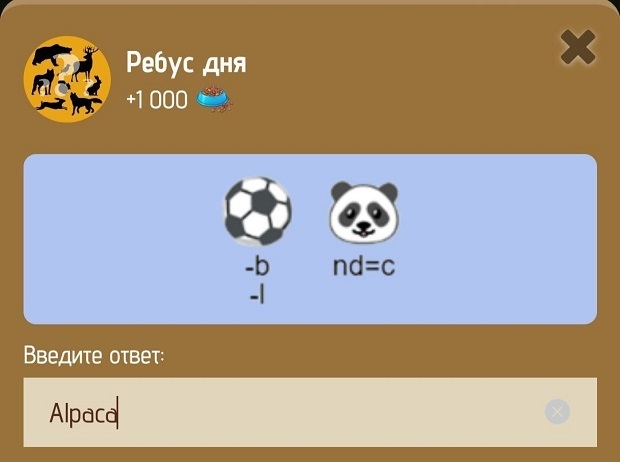 Ребус дня в Zoo на 28-29 января.