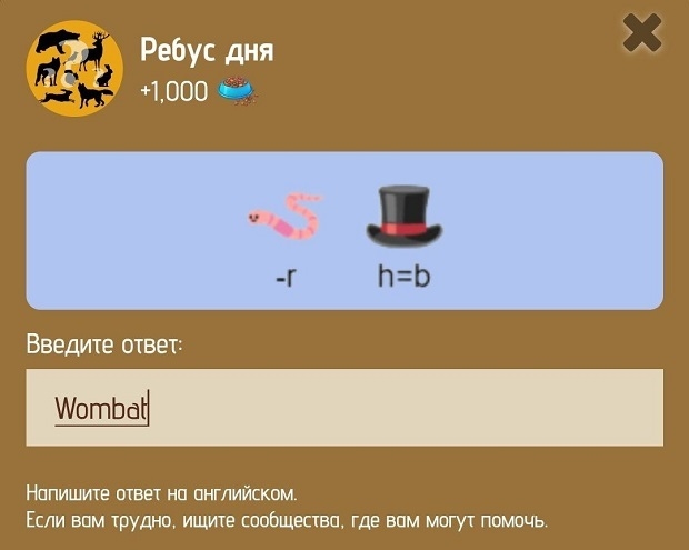 Ребус дня в Zoo на 29-30 января.