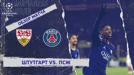 «Штутгарт» — «ПСЖ»: Лига чемпионов, 8-й тур, видеообзор матча