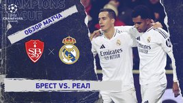 «Брест» — «Реал»: Лига чемпионов, 8-й тур, видеообзор матча