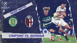 «Спортинг» — «Болонья»: Лига чемпионов, 8-й тур, видеообзор матча