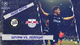 «Штурм» — «Лейпциг»: Лига чемпионов, 8-й тур, видеообзор матча