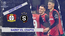 «Байер» — «Спарта»: Лига чемпионов, 8-й тур, видеообзор матча