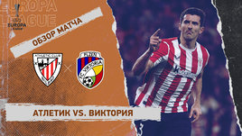 «Атлетик» — «Виктория»: Лига Европы, 8-й тур, видеообзор матча
