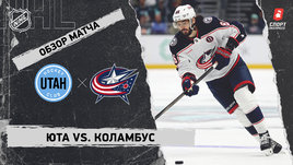 «Юта» — «Коламбус»: НХЛ, видеообзор матча