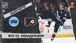 «Юта» — «Филадельфия»: НХЛ, видеообзор матча
