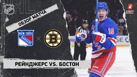«Рейнджерс» — «Бостон»: НХЛ, видеообзор матча