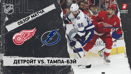 «Детройт» — «Тампа-Бэй»: НХЛ, видеообзор матча