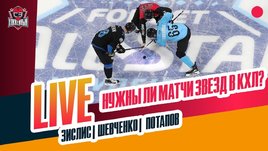 Как прошел Матч звезд, Разин и ИИ, конец регулярки КХЛ