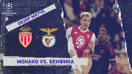 «Монако» — «Бенфика»: Лига чемпионов, 1-й стыковой матч, видеообзор