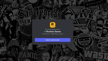 Сервер Rockstar.