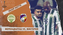 «Ференцварош» — «Виктория»: Лига Европы, 1-й стыковой матч, видеообзор