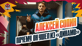 Почему из «Динамо» ушел спортивный директор Алексей Сопин