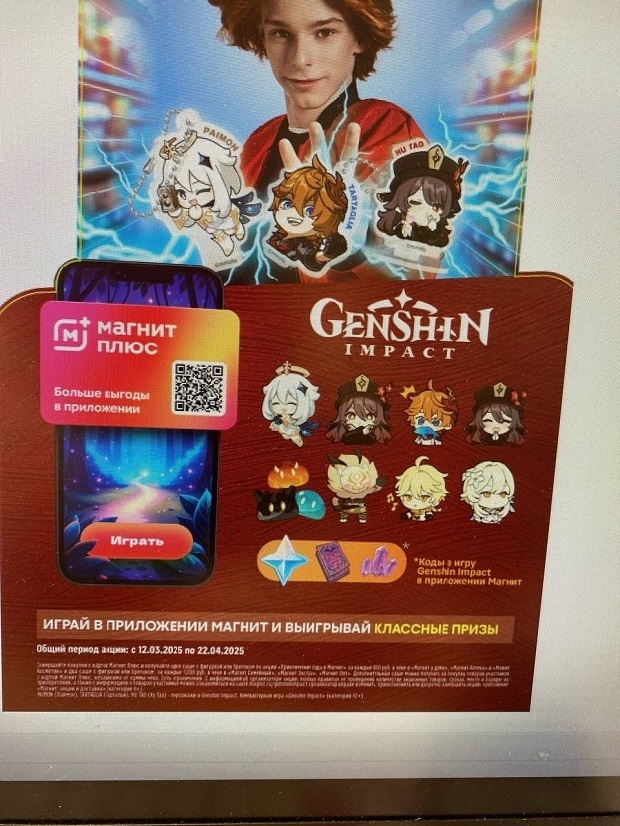 Магнит и Genshin.