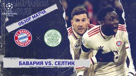 «Бавария» — «Селтик»: Лига чемпионов, 2-й стыковой матч, видеообзор