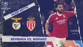 «Бенфика» — «Монако»: Лига чемпионов, 2-й стыковой матч, видеообзор