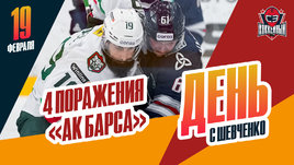 У «Ак Барса» — четыре поражения подряд, обмен Денисенко