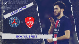 «ПСЖ» — «Брест»: Лига чемпионов, 2-й стыковой матч, видеообзор