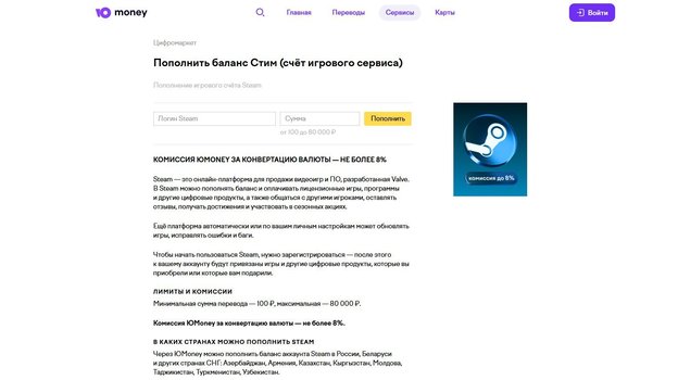 Пополнение через ЮMoney.