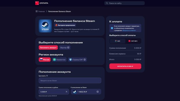 Пополнение Steam через МТС.
