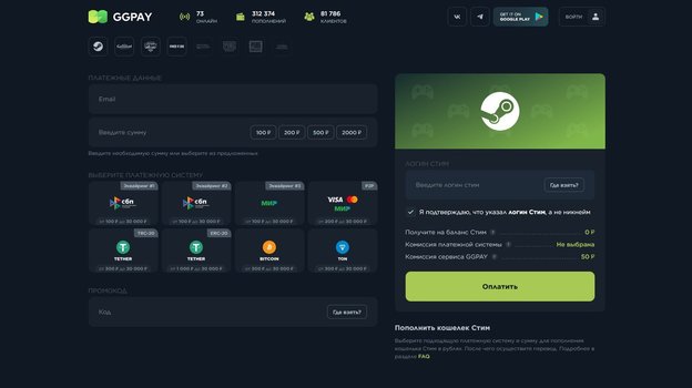 Пополнение Steam при помощи криптовалюты через GGPAY.