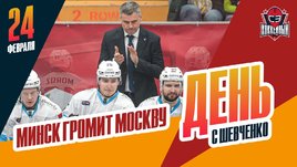 Минское «Динамо» разбирается с московскими клубами