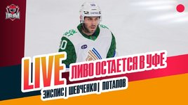 Новый контракт Ливо, прорыв минского «Динамо», рукопожатия в КХЛ