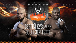 Сергей Кузьмин — Эбенезер Тетте: прямой эфир