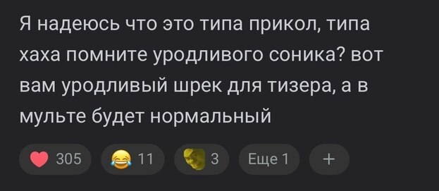 Комментарий под постом с тизером «Шрека 5».