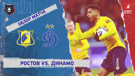 «Ростов» — «Динамо» (Москва): РПЛ, 19-й тур, видеообзор матча