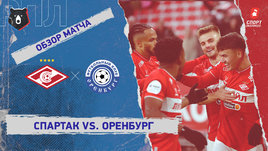 «Спартак» — «Оренбург»: РПЛ, 19-й тур, видеообзор матча