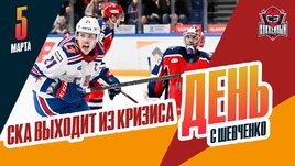 СКА обыграл ЦСКА в армейском дерби