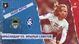 «Краснодар» — «Крылья Советов»: РПЛ, 19-й тур, видеообзор матча