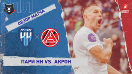 «Пари НН» — «Акрон»: РПЛ, 19-й тур, видеообзор матча