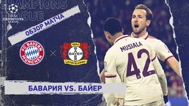 «Бавария» — «Байер»: Лига чемпионов, первый матч 1/8 финала, видеообзор
