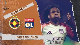 ФКСБ — «Лион»: Лига Европы, первый матч 1/8 финала, видеообзор
