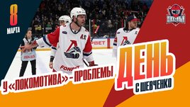 Серьезные проблемы «Локомотива», обмены россиян в НХЛ