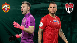 ЦСКА вырвал победу над «Химками». Онлайн-трансляция матча РПЛ