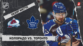 «Колорадо» — «Торонто»: НХЛ, видеообзор матча
