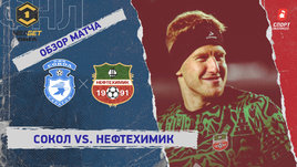 «Сокол» — «Нефтехимик»: ФНЛ, 23-й тур, видеообзор матча