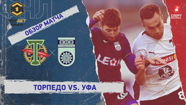 «Торпедо» — «Уфа»: ФНЛ, 23-й тур, видеообзор матча