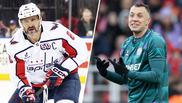 Овечкин о рекорде Дзюбы: «Отличное событие, которое вошло в историю российского футбола»