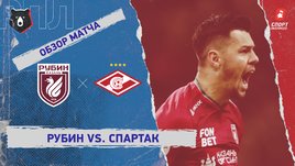 «Рубин» — «Спартак»: РПЛ, 20-й тур, видеообзор матча
