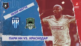 «Пари НН» — «Краснодар»: РПЛ, 20-й тур, видеообзор матча
