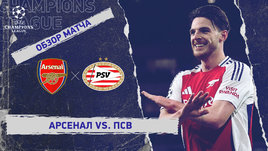 «Арсенал» — ПСВ: Лига чемпионов, ответный матч 1/8 финала, видеообзор