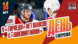 «Торпедо» — «Локомотив» — первая пара плей-офф-2025